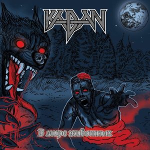 KABAN - В мире животных